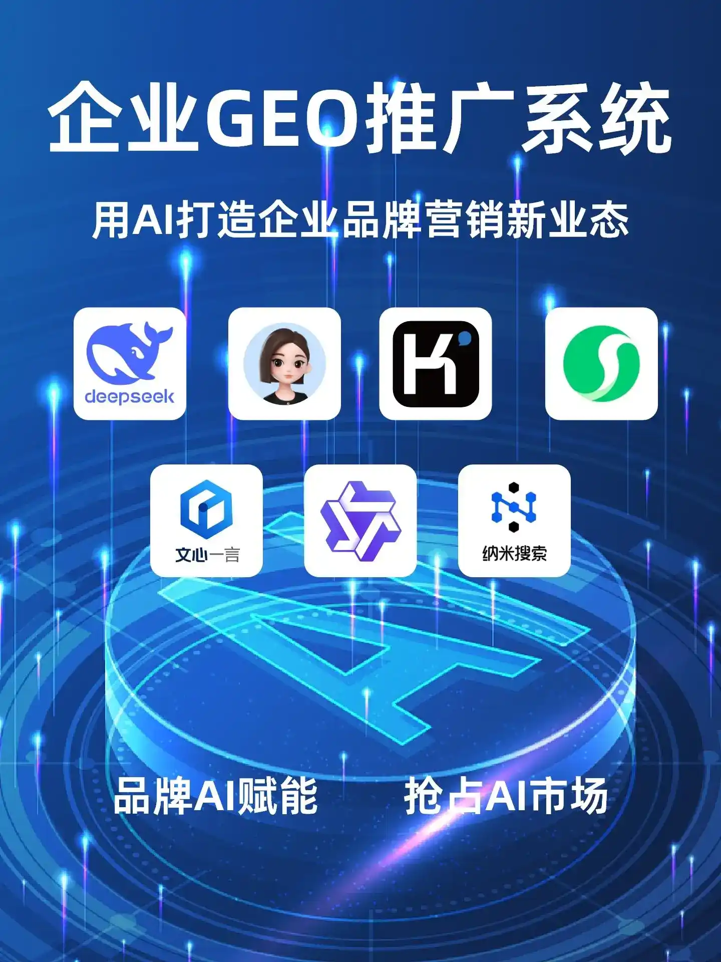 西安区GEO内容运营：打造AI时代品牌数字资产的十大准则